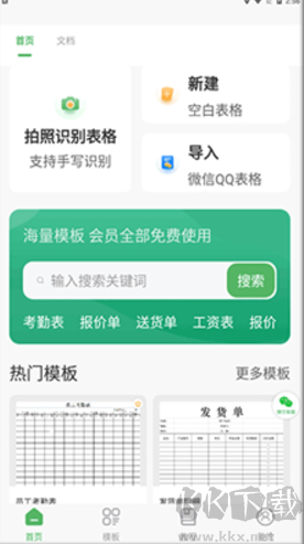 非凡表格app無(wú)廣告版