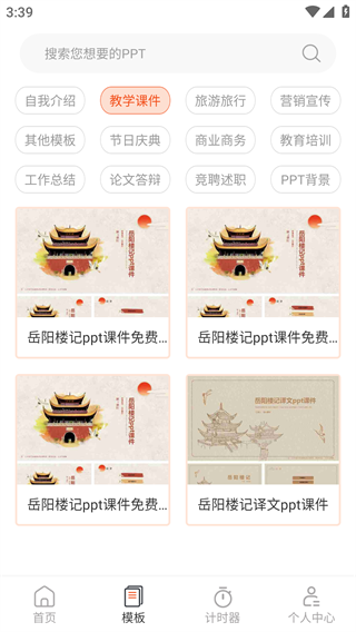 ppt超級(jí)市場(chǎng)app綠色版