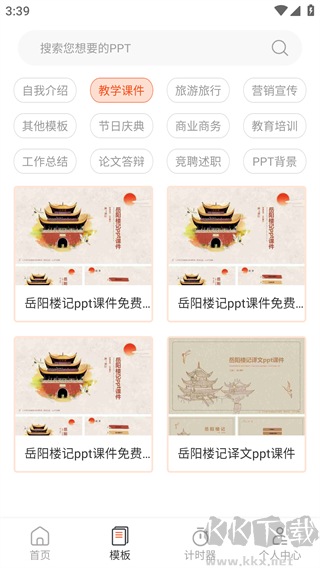 ppt超級(jí)市場(chǎng)app綠色版