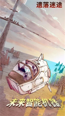 遺落迷途最新版