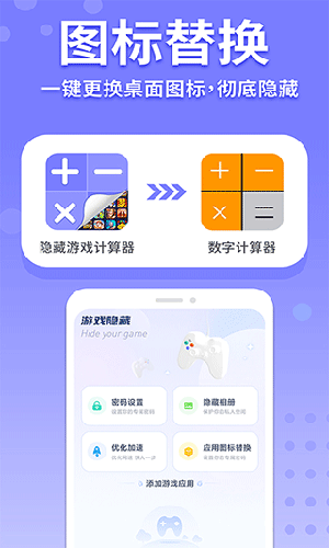 隱藏游戲計(jì)算器app無廣告版