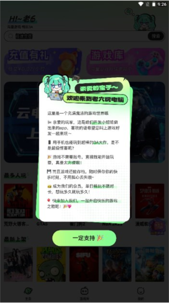 老六玩電腦app專業(yè)版