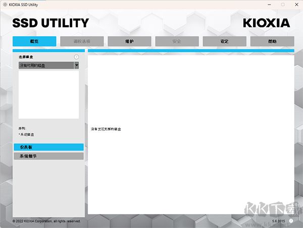 鎧俠SSD Utility(固態(tài)硬盤(pán)管理軟件)
