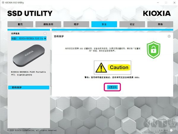 鎧俠SSD Utility(固態(tài)硬盤(pán)管理軟件)