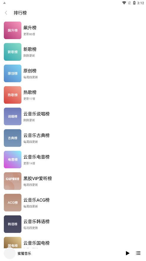蜜獾音樂app官方版