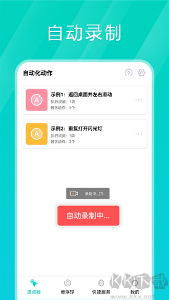 tap連點(diǎn)器app無廣告版