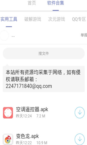 老司機軟件庫(資源下載平臺)