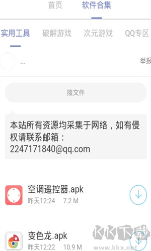 老司機軟件庫(資源下載平臺)