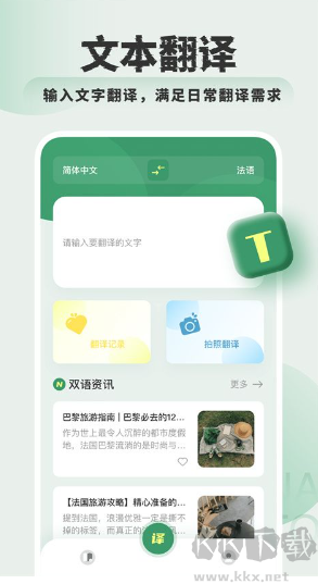 法語翻譯助手安卓版