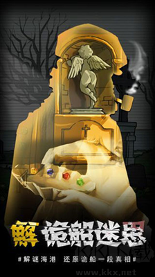 視覺錯亂(詭船謎案前傳)