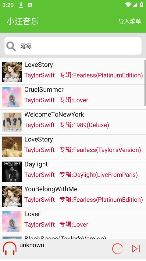 小汪音樂(lè)app安卓版