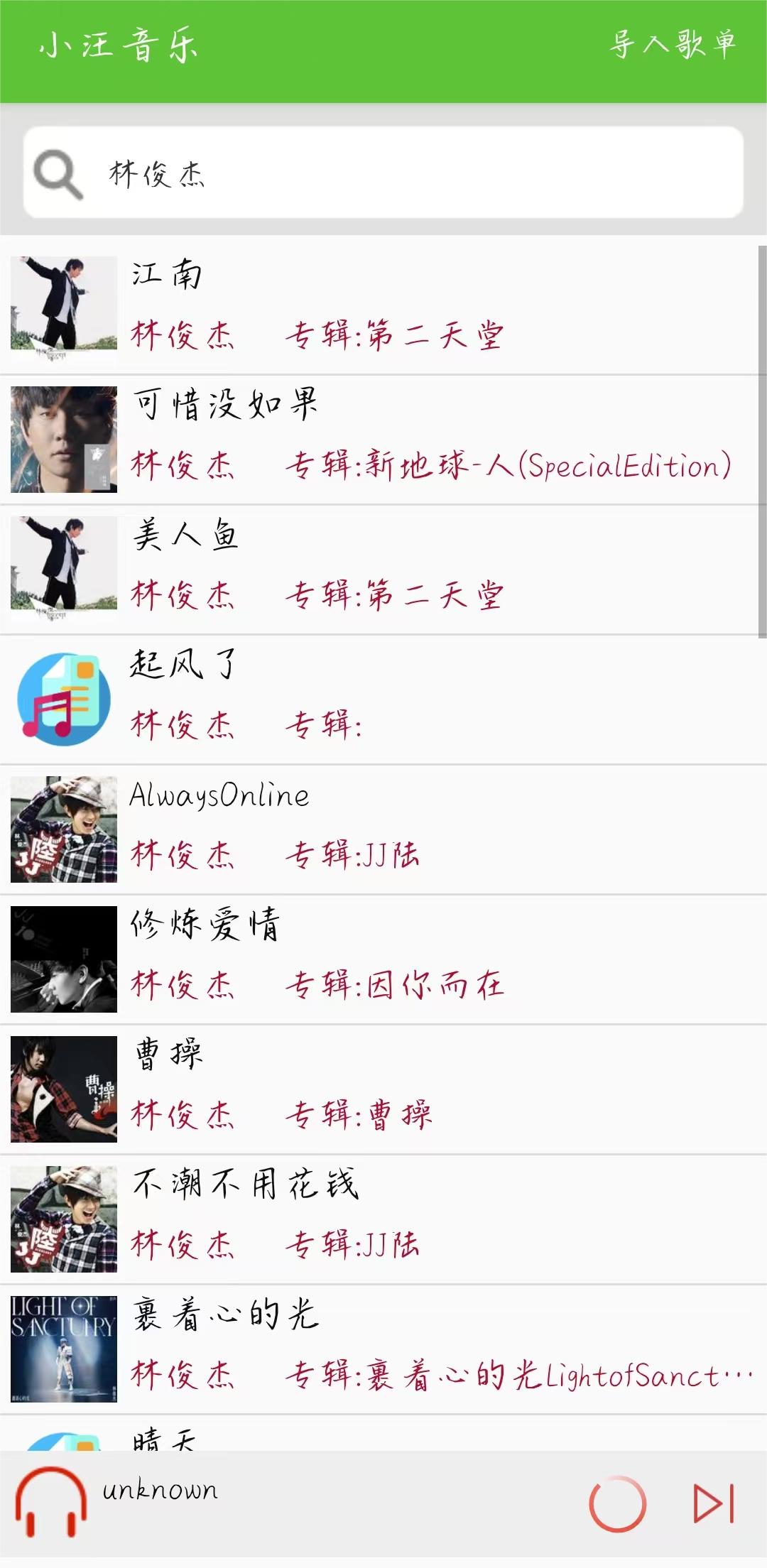小汪音樂(lè)app安卓版