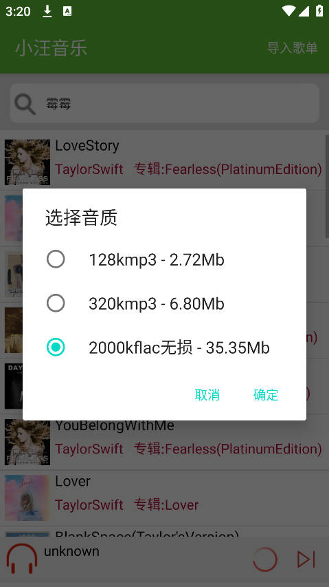 小汪音樂(lè)app安卓版