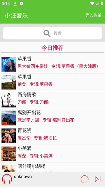 小汪音樂(lè)app安卓版