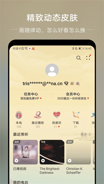 華為音樂app安卓版