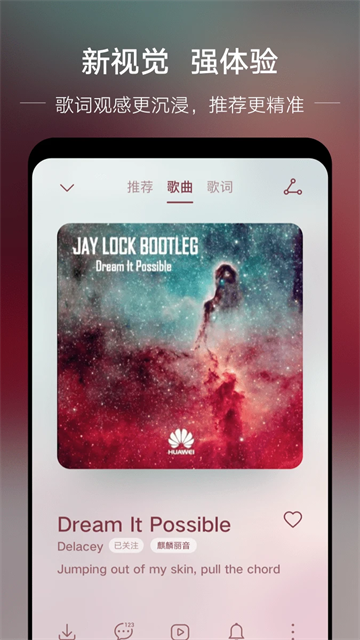 華為音樂app安卓版