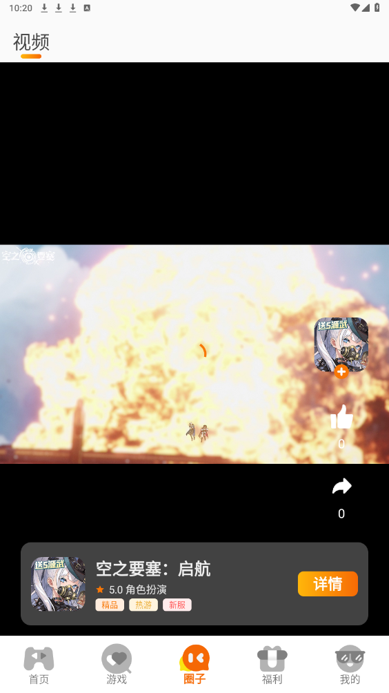 七藝玩家手游盒子app安卓版