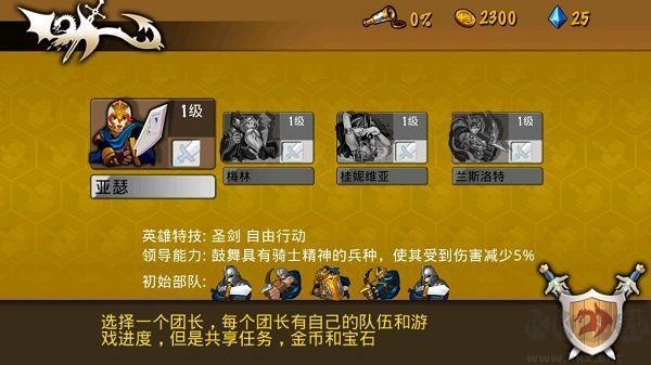 團(tuán)長(zhǎng)選擇教程截圖1