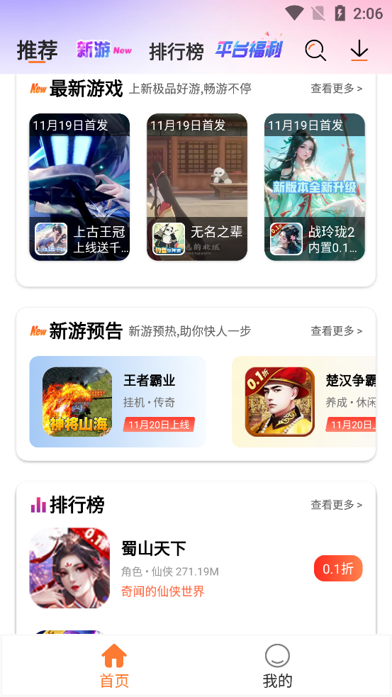 U2game游戲盒子app最新版