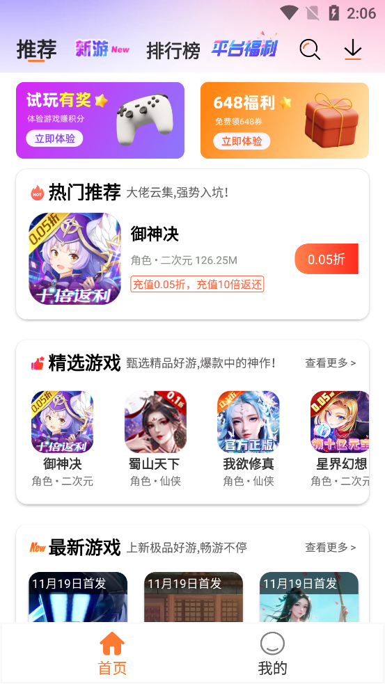 U2game游戲盒子app最新版