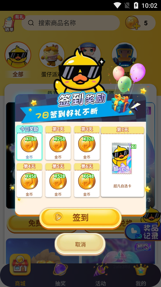 皮皮俠免費(fèi)領(lǐng)皮膚軟件app完整版