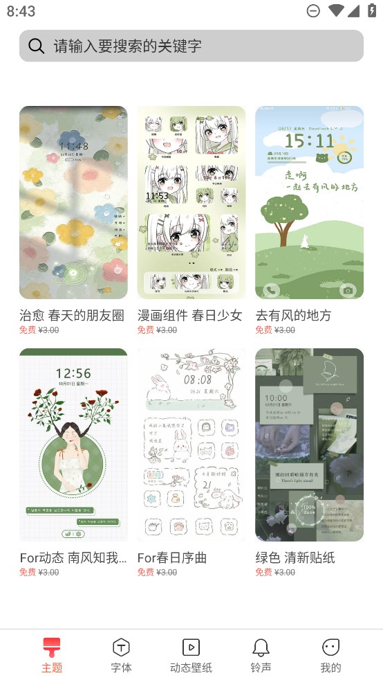 360主題app安卓版