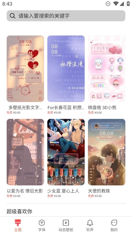 360主題app安卓版