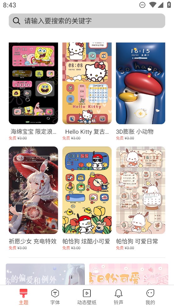 360主題app安卓版