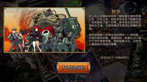 骷髏女孩紳士版