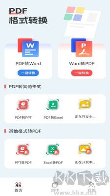 手機(jī)PDF全能王app無(wú)廣告版