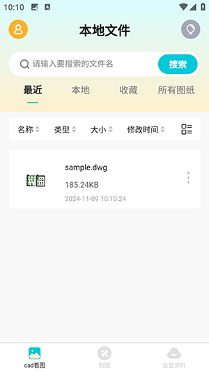 CAD制圖app全新版