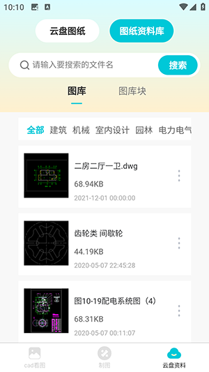 CAD制圖app全新版