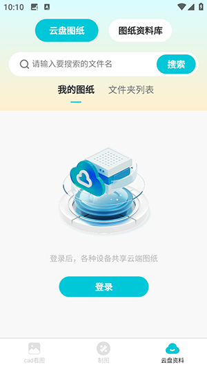 CAD制圖app全新版