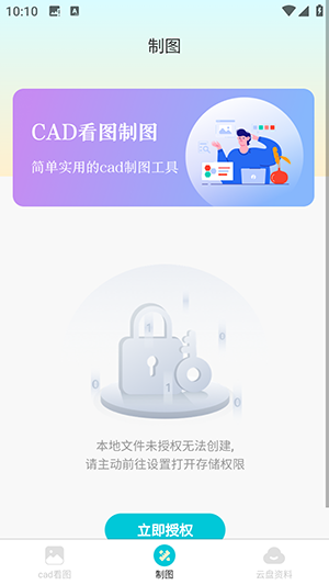 CAD制圖app全新版