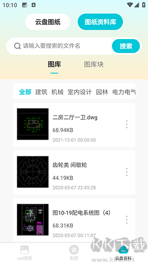 CAD制圖app全新版