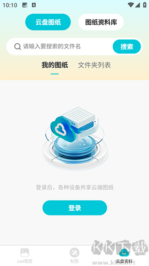 CAD制圖app全新版