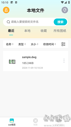 CAD制圖app全新版
