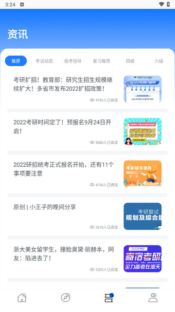 考研網(wǎng)app安卓版