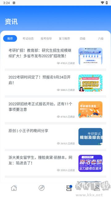 考研網(wǎng)app安卓版