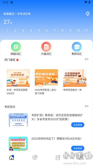 考研網(wǎng)app安卓版