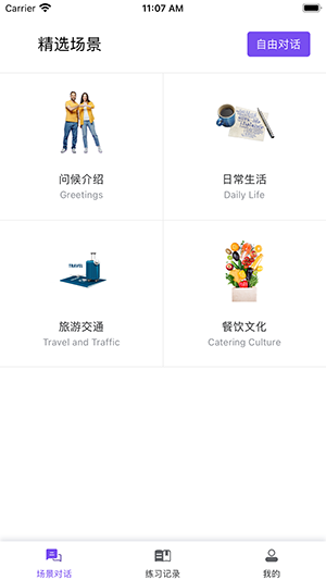 石榴口語app官方版