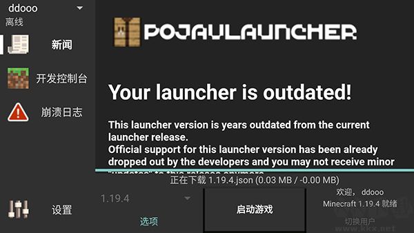我的世界java版啟動器手機版