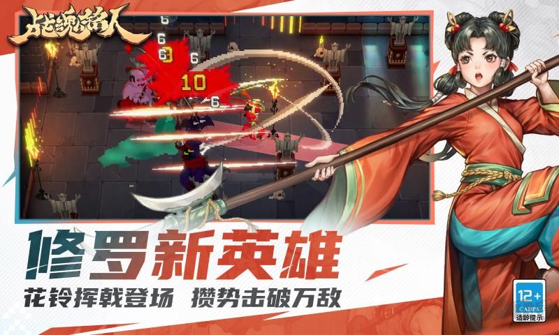 戰(zhàn)魂銘人免費(fèi)版