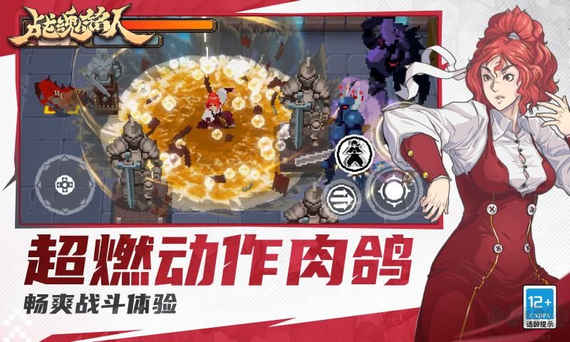 戰(zhàn)魂銘人免費(fèi)版