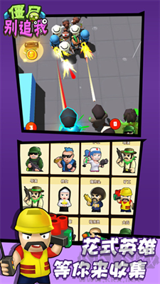 僵尸別追我最新版