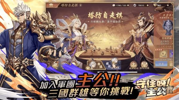 守衛(wèi)主公安卓版