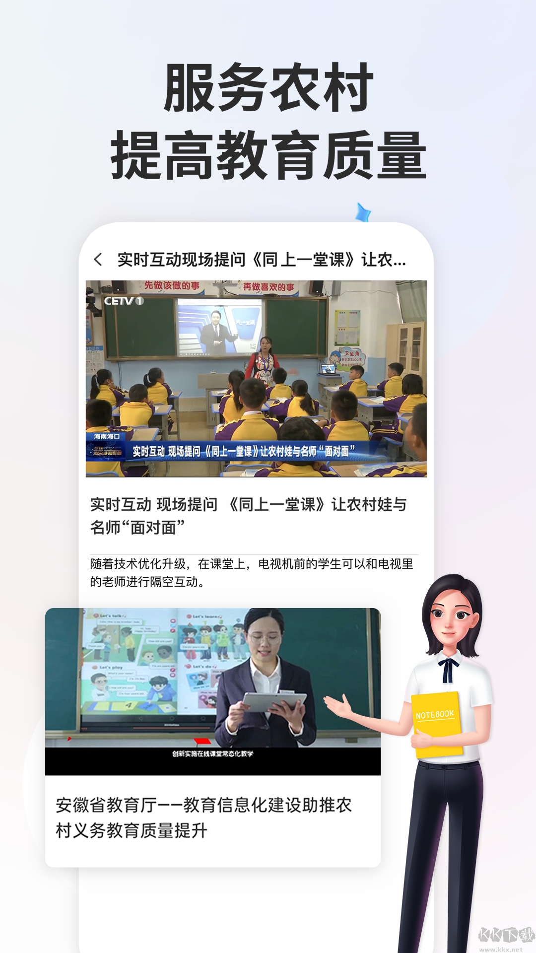 國家中小學(xué)智慧教育平臺APP