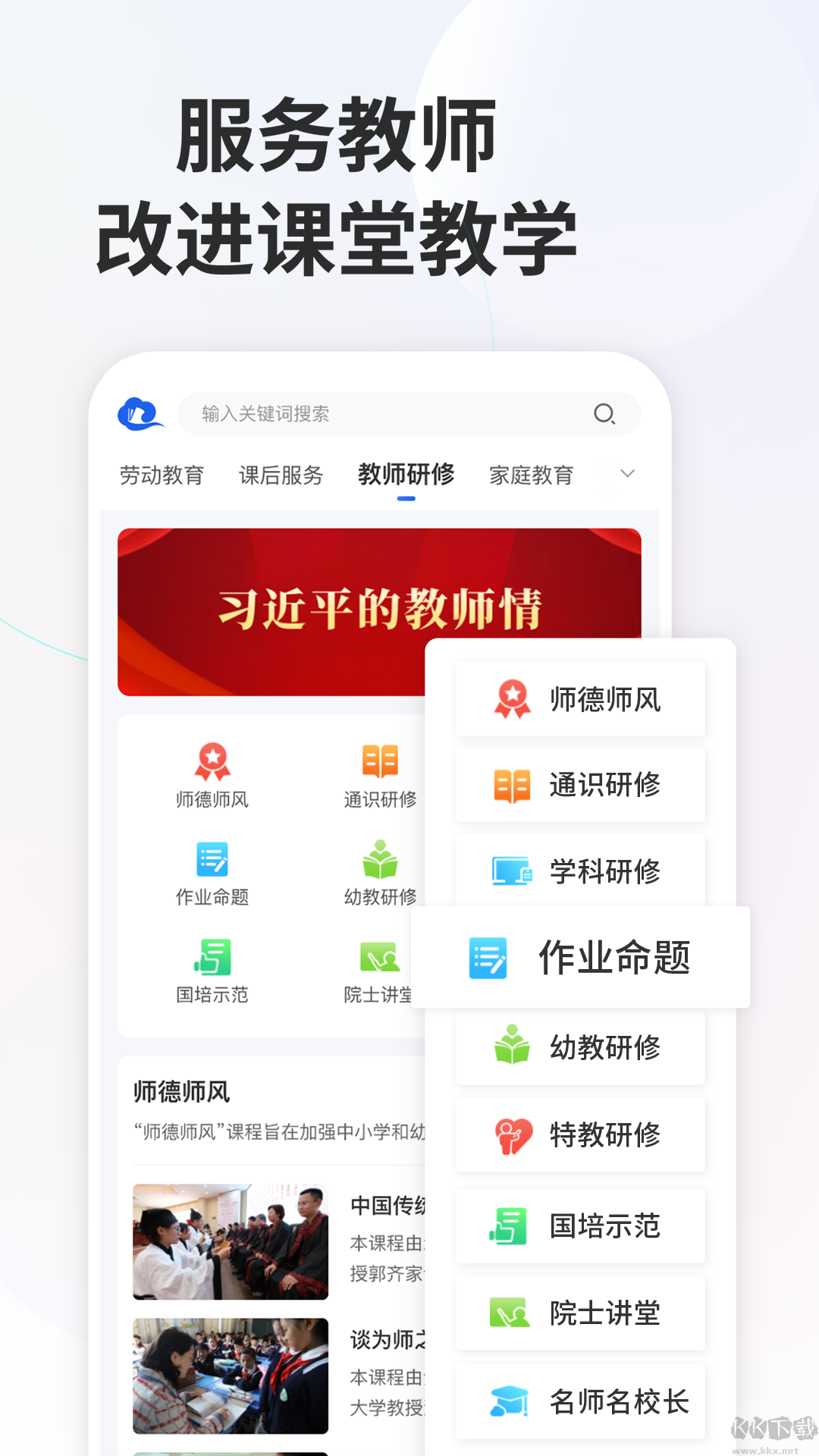 國家中小學(xué)智慧教育平臺APP