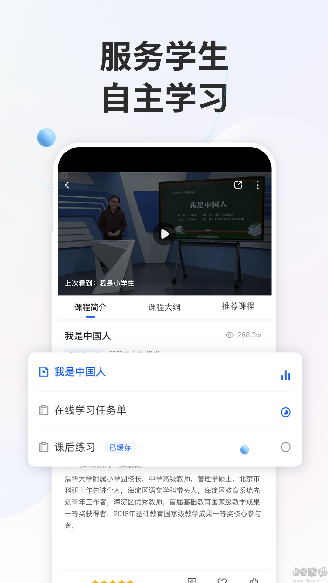 國家中小學(xué)智慧教育平臺APP