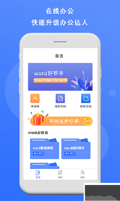 熊貓辦公app正式版